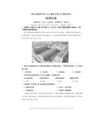 湖北省黄冈中学2025届高三第三次模拟考试地理试卷含答案
