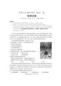 地理丨安徽省合肥市第八中学2025届高三下学期5月最后一卷试卷及答案