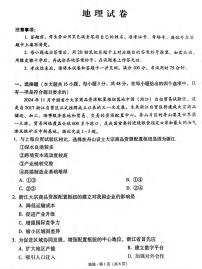 地理丨贵州省贵阳第一中学2025届高考适应性月考卷（八）试卷及答案