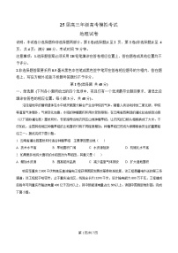 四川省眉山市仁寿县仁寿第一中学（北校区）2025届高三下学期5月模拟预测地理试卷（Word版附解析）