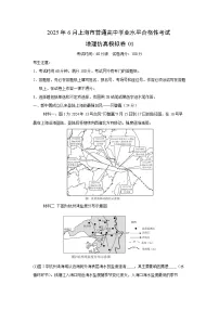 2025年6月上海市普通高中学业水平合格性考试地理仿真模拟卷01地理试卷（解析版）