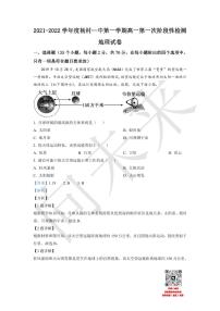 天津市武清区杨村第一中学2021-2022学年高一上学期第一次阶段性检测地理试题（解析版）