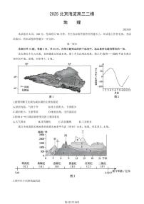 北京市海淀区2025年高三二模地理试卷（含答案）