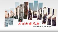 高中地理人教版 (2019)必修 第二册地域文化与城乡景观教课内容ppt课件