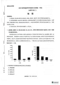 河南省部分学校2024-2025学年高三下学期5月全真模拟地理试题（高考模拟）