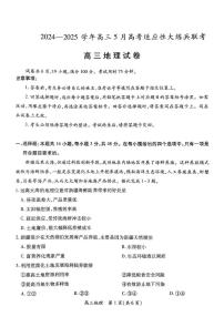 江西省部分高中学校2024-2025学年高三下学期5月高考适应性大练兵联考地理试卷（高考模拟）