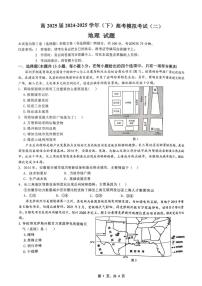 重庆市育才中学校2024-2025学年高三下学期模拟考试（二）地理试卷（高考模拟）