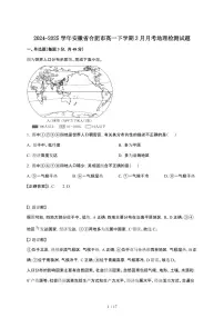 2024_2025学年 安徽合肥高一第二学期3月月考地理试卷[附解析]