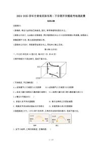 2024_2025学年 甘肃庆阳高二第二学期开学摸底考地理检测试卷[附答案]