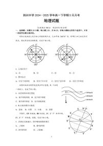 湖北省荆州中学2024-2025学年高一下学期5月月考地理试卷（扫描版附答案）