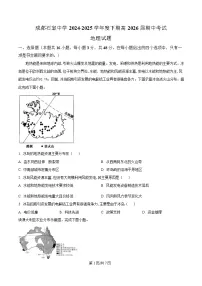 四川省成都市石室中学2024-2025学年高二下学期期中考试地理试卷（Word版附解析）