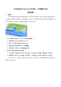 江苏省徐州市2024-2025学年高二下学期期中考试地理试题（Word版附答案）