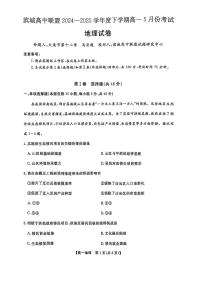 辽宁省大连市滨城高中联盟2024-2025学年高一下学期5月期中考试地理试卷（无答案）