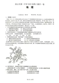 安徽省淮北市第一中学2025届高三下学期最后一卷地理试卷（PDF版附答案）