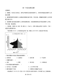湖北省问津联盟2024-2025学年高一下学期5月月考地理试题（Word版附解析）