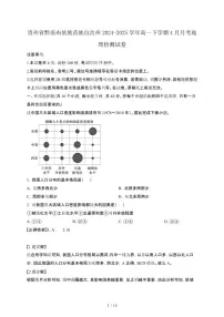 贵州黔南布依族苗族自治州2024—2025学年高一第二学期4月月考地理检测试卷（含答案）