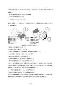 河南淮滨县2024_2025学年高一第二学期第二次月考地理检测试卷[带答案]