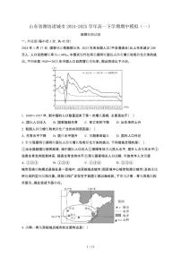 山东潍坊诸城2024_2025学年 高一第二学期期中模拟（一）地理试卷[带答案]
