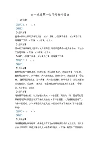 贵州省贵阳市乌当区某校2024-2025学年高一上学期10月测试地理试题
