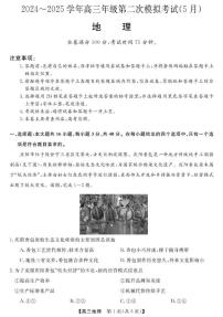 2025届甘肃省张掖市民乐县高三下学期第二次模拟考试 地理试题（图片版，含答案）（高考模拟）