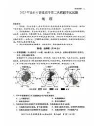 2025届广东省汕头市高三下学期普通高考第二次模拟考试地理试题（含答案）