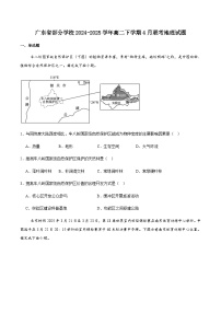 广东省部分学校2024-2025学年高二下学期4月联考地理试卷（含答案）