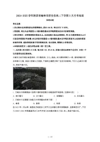 2024~2025学年陕西榆林府谷县高二下册3月月考地理试卷【有答案】