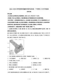 2024~2025学年陕西榆林府谷县高一下册3月月考地理试卷【有答案】