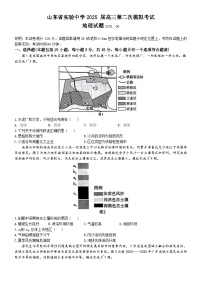 山东省实验中学2025届高三下学期第二次模拟考试地理试题 Word版含答案