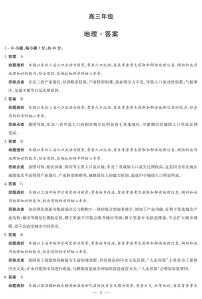 湖南省部分学校2025届高三下学期5月最后一卷地理试卷（PDF版附解析）
