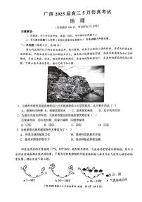 广西壮族自治区部分学校2025届高三5月模拟预测地理试题（图片版，含答案）