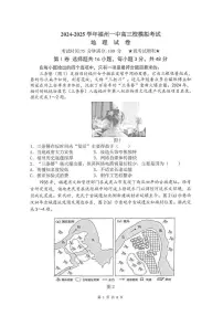 福建省福州第一中学2025届高三下学期5月模拟考试地理试卷（PDF版附答案）