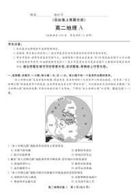 安徽省金榜教育2024-2025学年高二下学期5月阶段性考试地理（A）试卷（PDF版附解析）