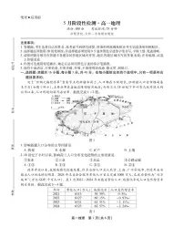 安徽省鼎尖名校2024-2025学年高一下学期5月联考地理试题（PDF版附答案）