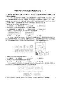 湖南省长沙市长郡中学2025届高三下学期保温卷（二）地理试题（Word版附答案）