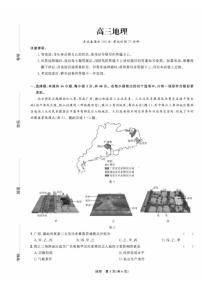 地理丨东北三省精准教学联盟2025届高三5月联考（理想树）试卷及答案