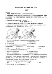 地理丨湖南省长沙市湖南师范大学附属中学2025届高三下学期5月三模试卷及答案