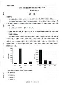 地理丨青桐鸣大联考河南省2025届高三下学期5月全真模拟卷·高考考前适应性考试试卷及答案