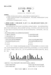 地理丨四川省2025届高三下学期5月北京专家卷·押题卷（二）试卷及答案