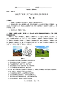 安徽省“江南十校”2024-2025学年高二下学期5月份阶段联考地理试卷