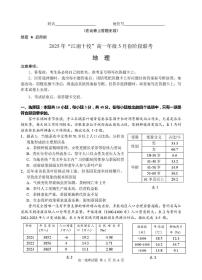 安徽省“江南十校”2024-2025学年高一下学期5月份阶段联考地理试卷
