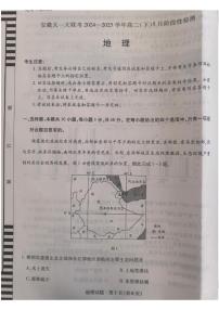 安徽省部分学校天一联考2024-2025学年高二下学期5月考试地理试卷
