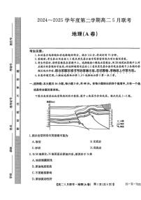 安徽省县中联盟2024-2025学年高二下学期5月期中地理试题