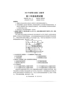 河南省南阳市六校2024-2025学年高二下学期5月联考地理试题