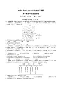黑龙江省哈尔滨师范大学附属中学2024-2025学年高一下学期期中地理试题