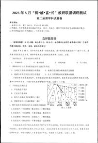 浙江省杭州市“桐•浦 •富 •兴”教研联盟2024-2025学年高二下学期5月月考地理试题