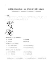 地理-江苏省宿迁市沭阳县2024-2025学年高二下学期期中考试试题和答案