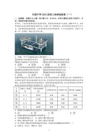长沙市长郡中学2025届高三下学期保温卷（一）地理试卷（含解析）