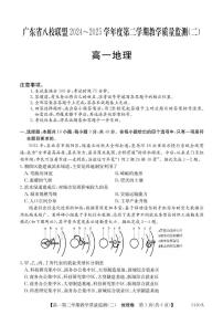地理-广东省八校联盟2024-2025学年高一下学期6月教学质量监测（二）试卷+答案