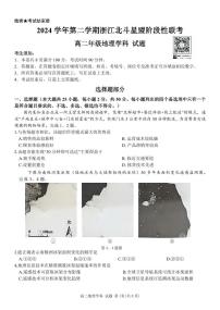 地理-浙江省北斗星盟2024-2025学年高二下学期6月阶段性联考试卷+答案